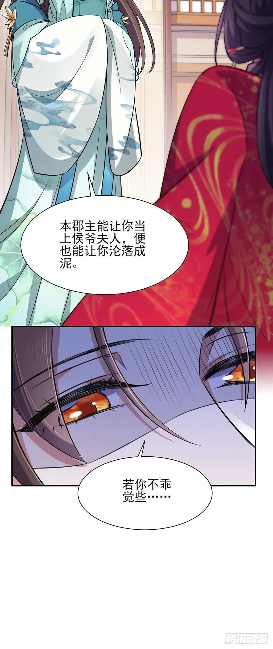 第77话 郡主与太子是兄妹？！ 第4页