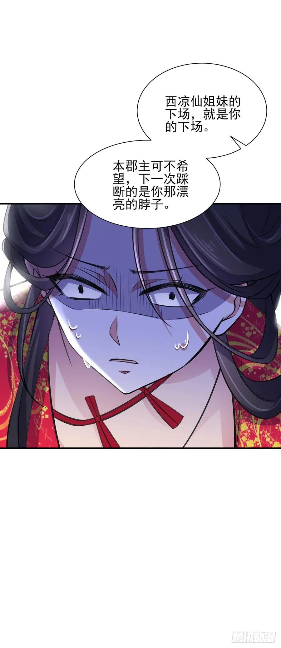 第77话 郡主与太子是兄妹？！ 第5页