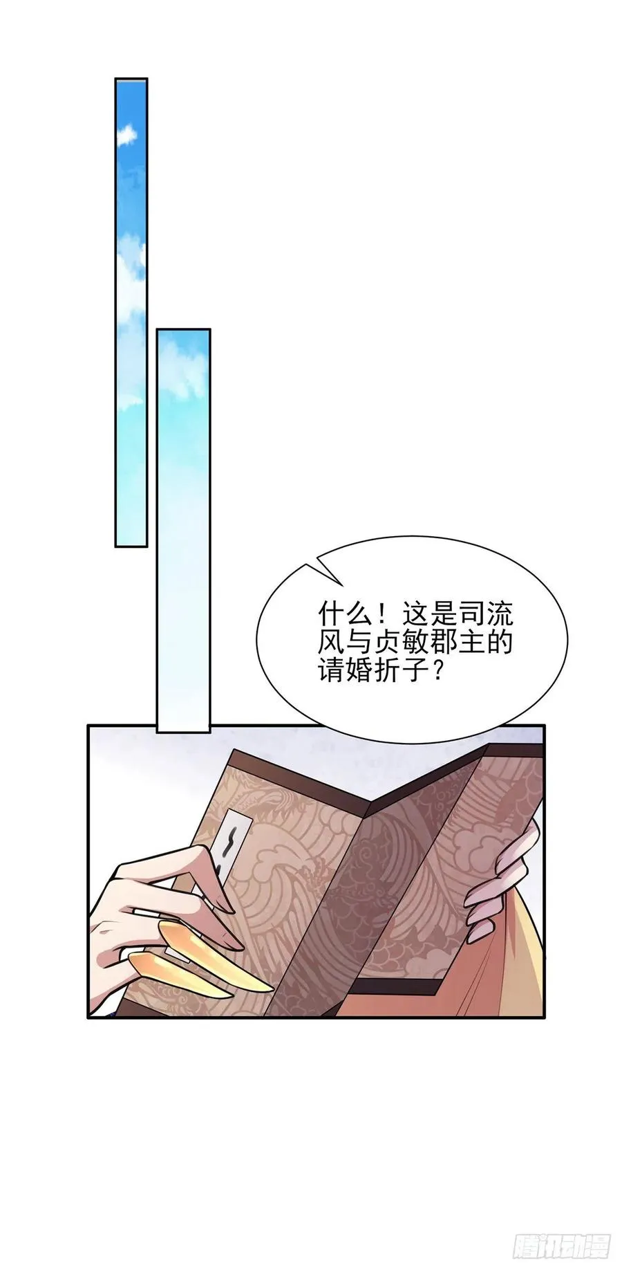 第77话 郡主与太子是兄妹？！ 第6页