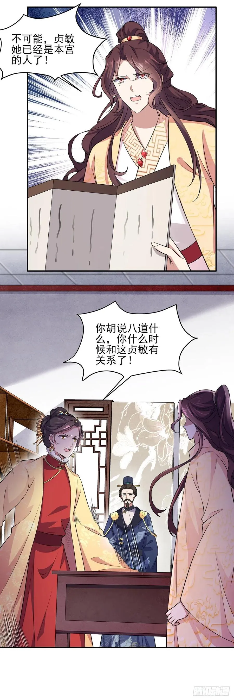 第77话 郡主与太子是兄妹？！ 第7页