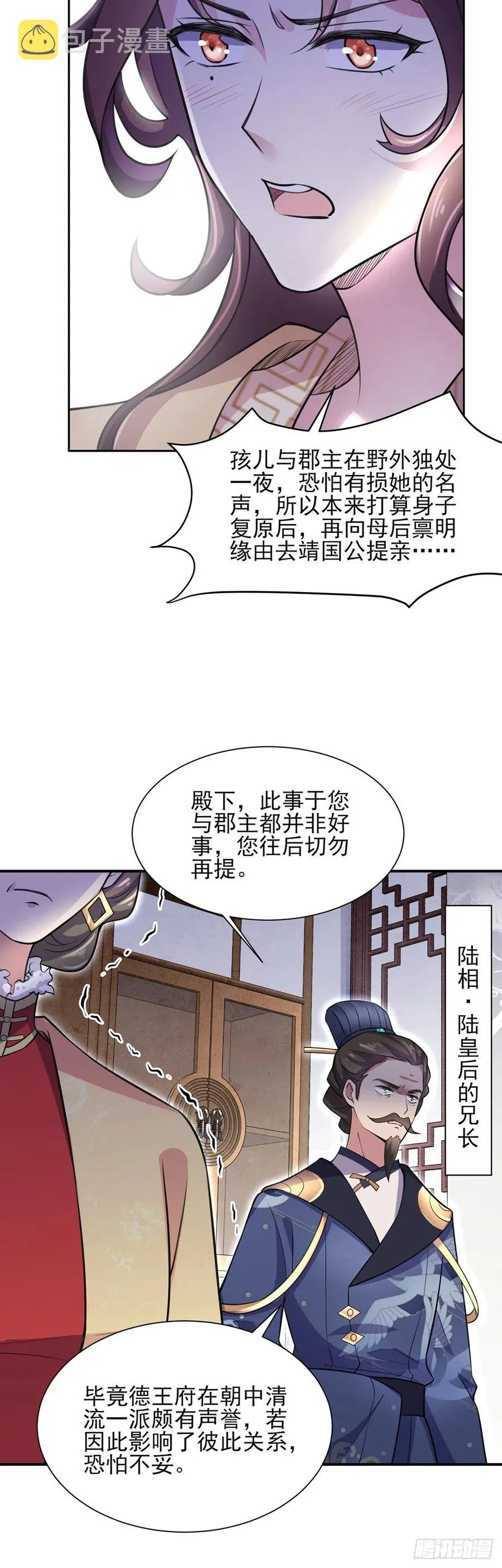 第77话 郡主与太子是兄妹？！ 第9页