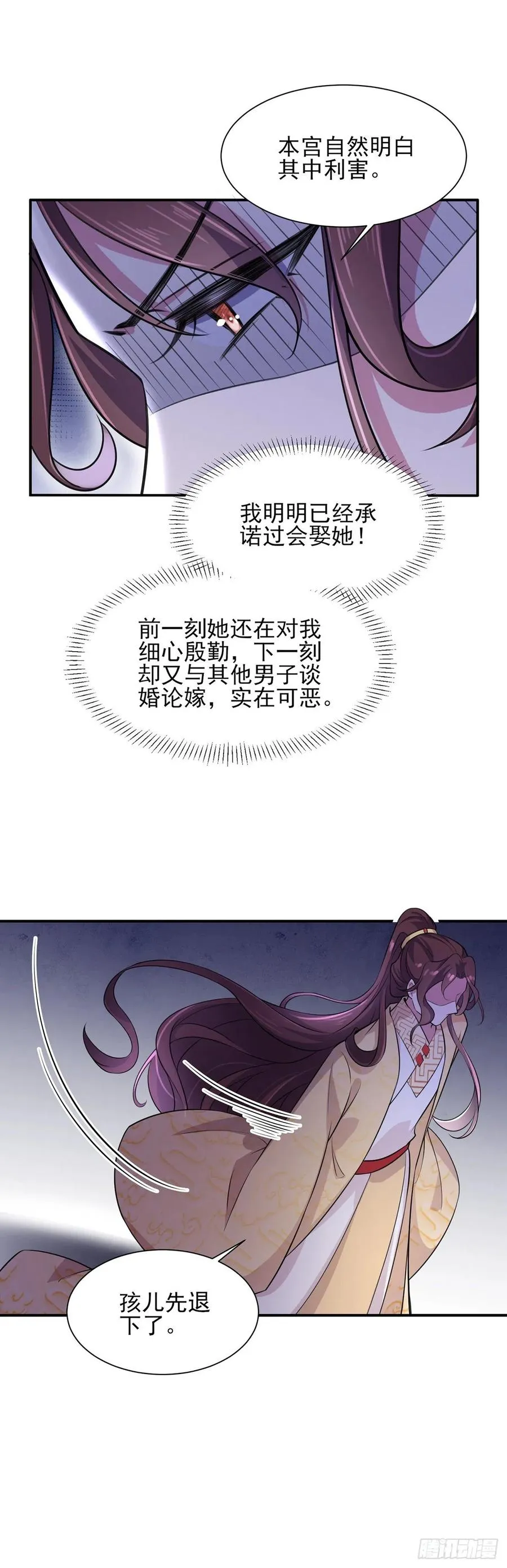 第77话 郡主与太子是兄妹？！ 第10页