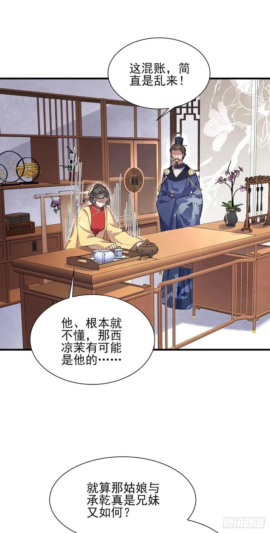 第77话 郡主与太子是兄妹？！ 第11页