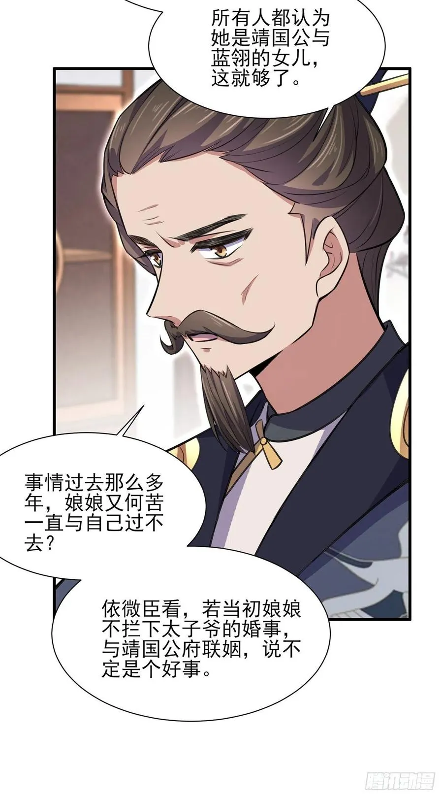 第77话 郡主与太子是兄妹？！ 第12页