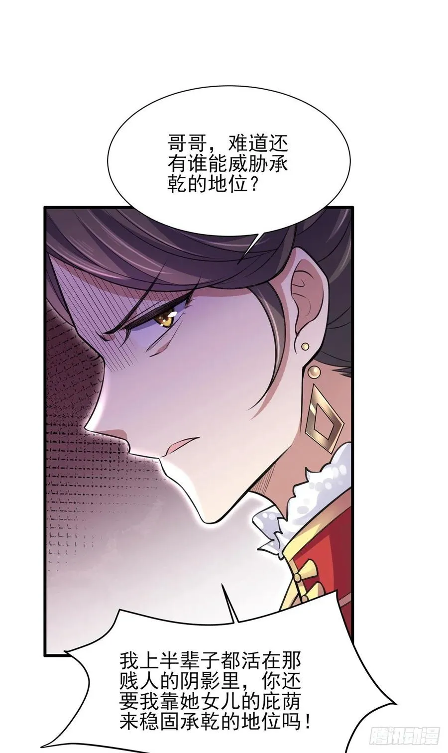 第77话 郡主与太子是兄妹？！ 第13页