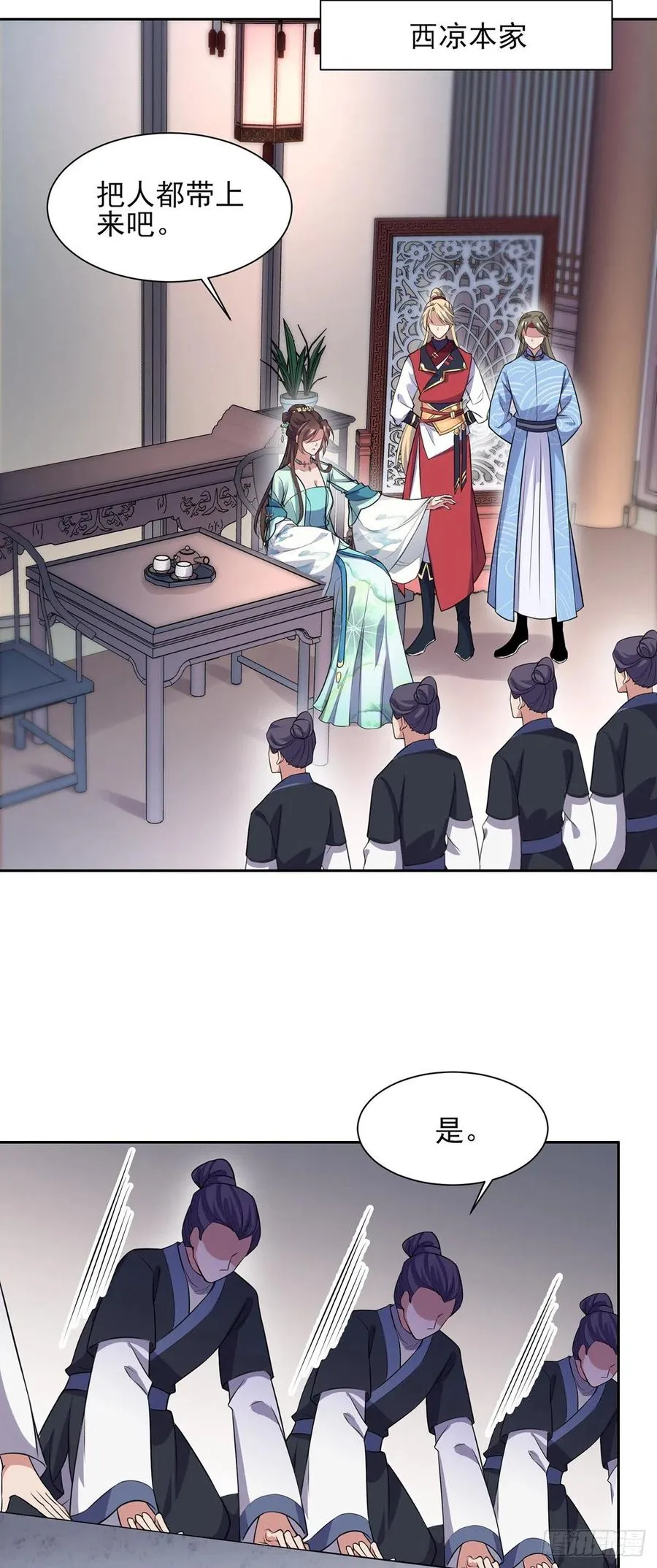 第77话 郡主与太子是兄妹？！ 第16页