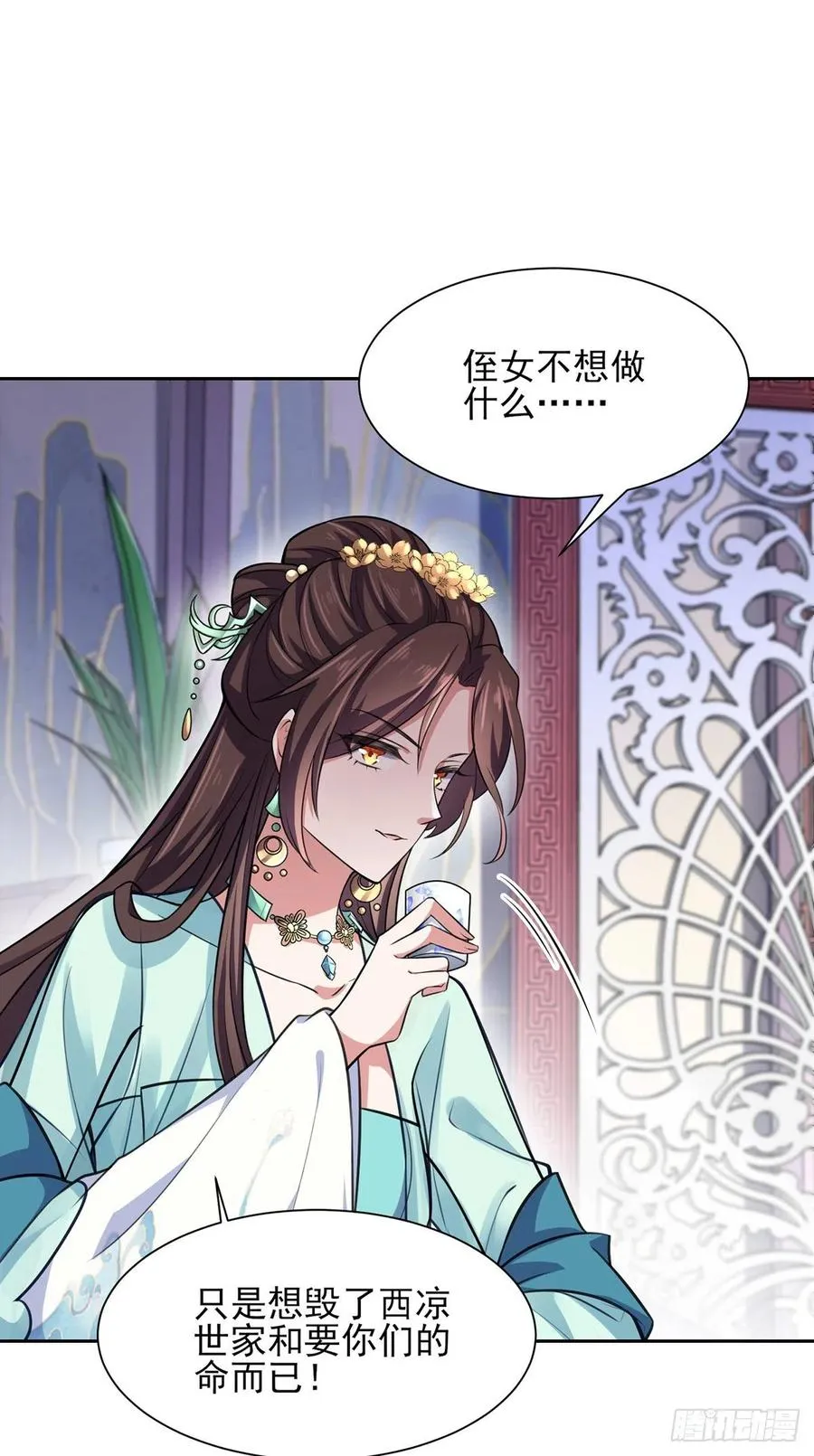 第77话 郡主与太子是兄妹？！ 第19页