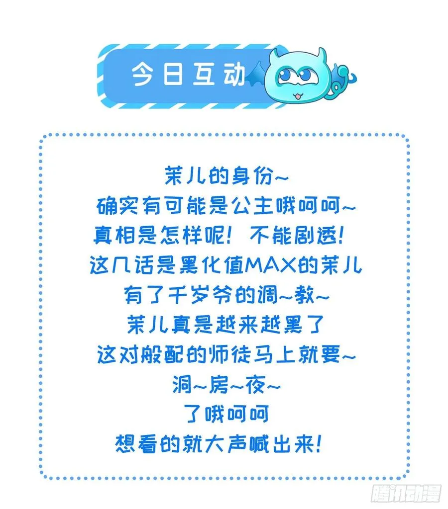 第77话 郡主与太子是兄妹？！ 第23页
