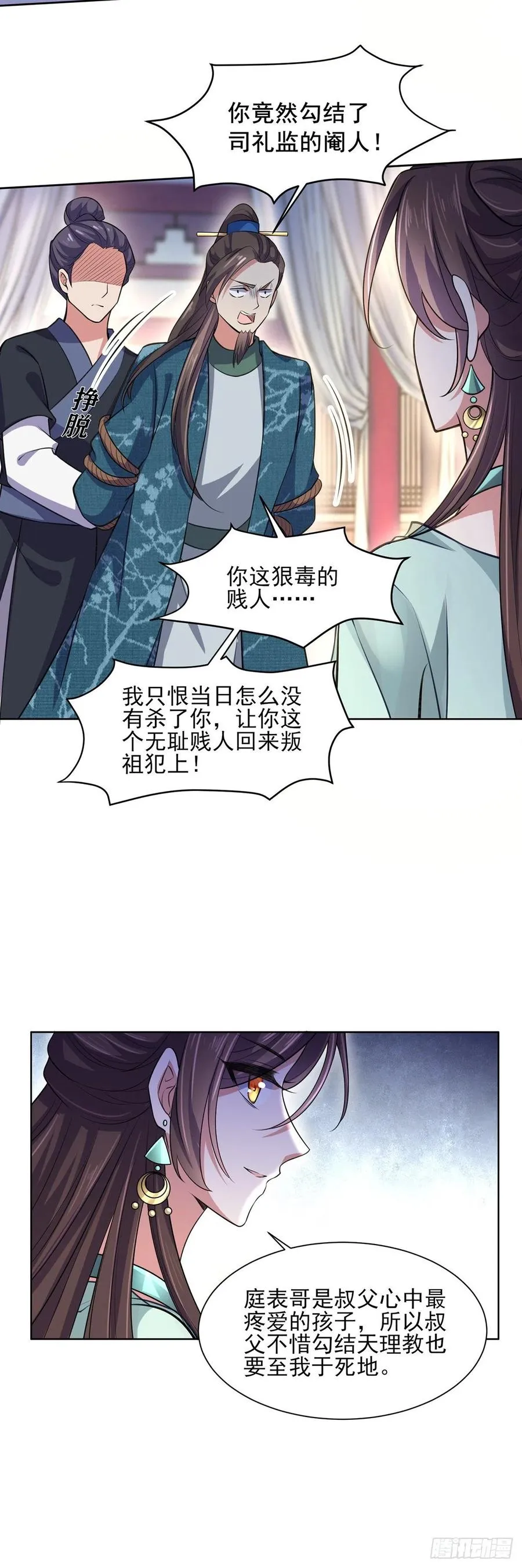 第78话 只有一人能活 第4页
