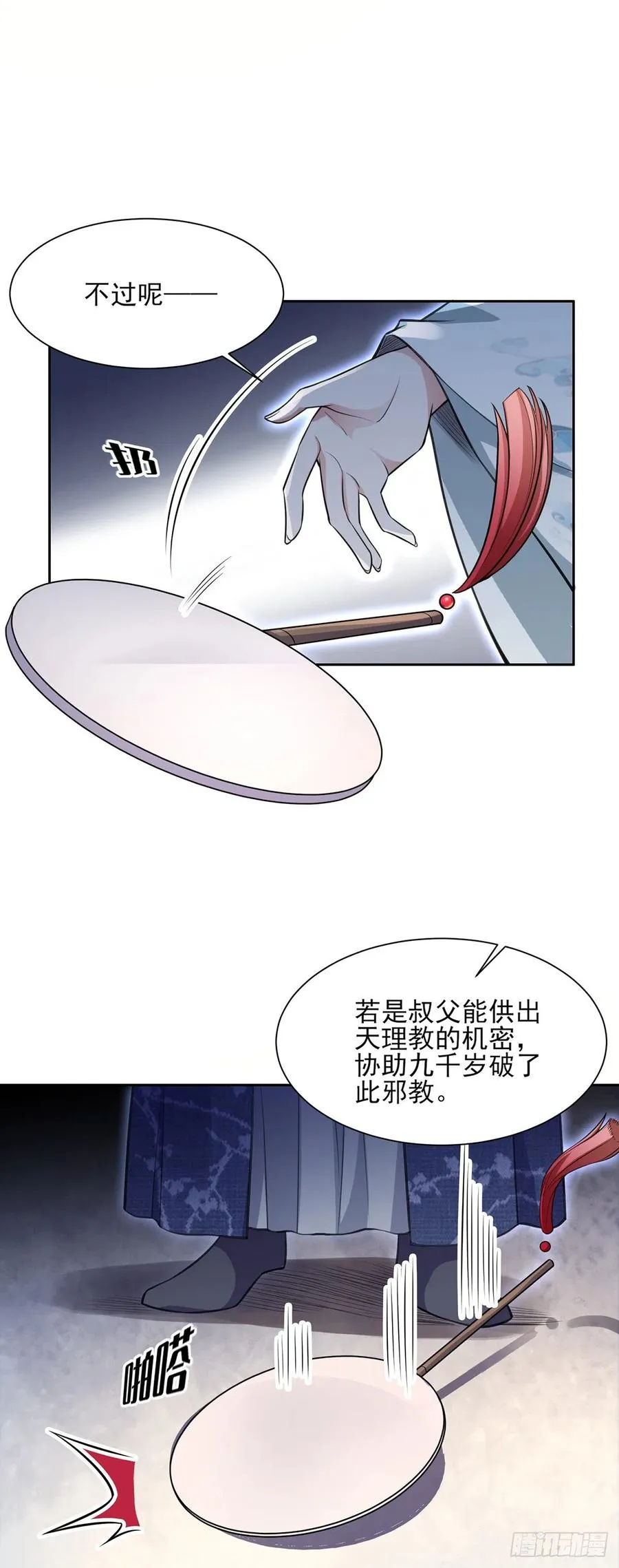第78话 只有一人能活 第6页