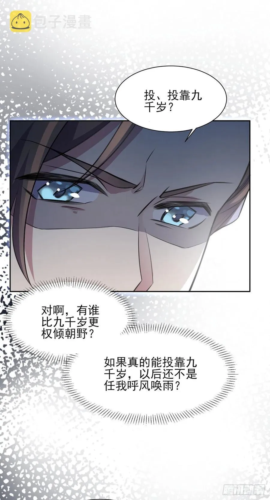 第78话 只有一人能活 第8页