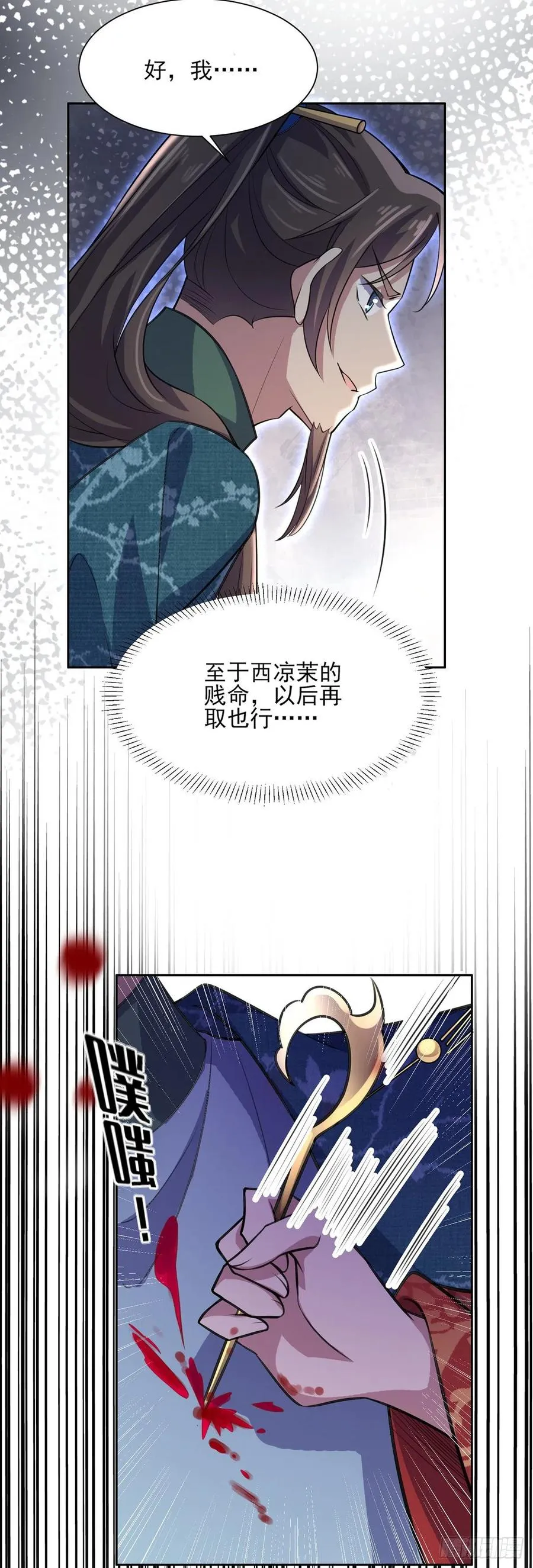 第78话 只有一人能活 第9页