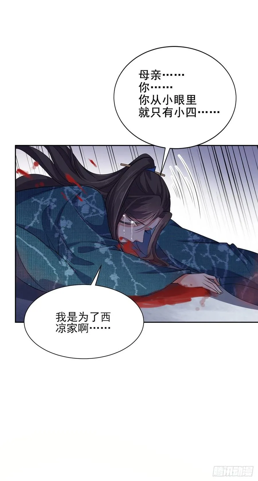 第78话 只有一人能活 第12页