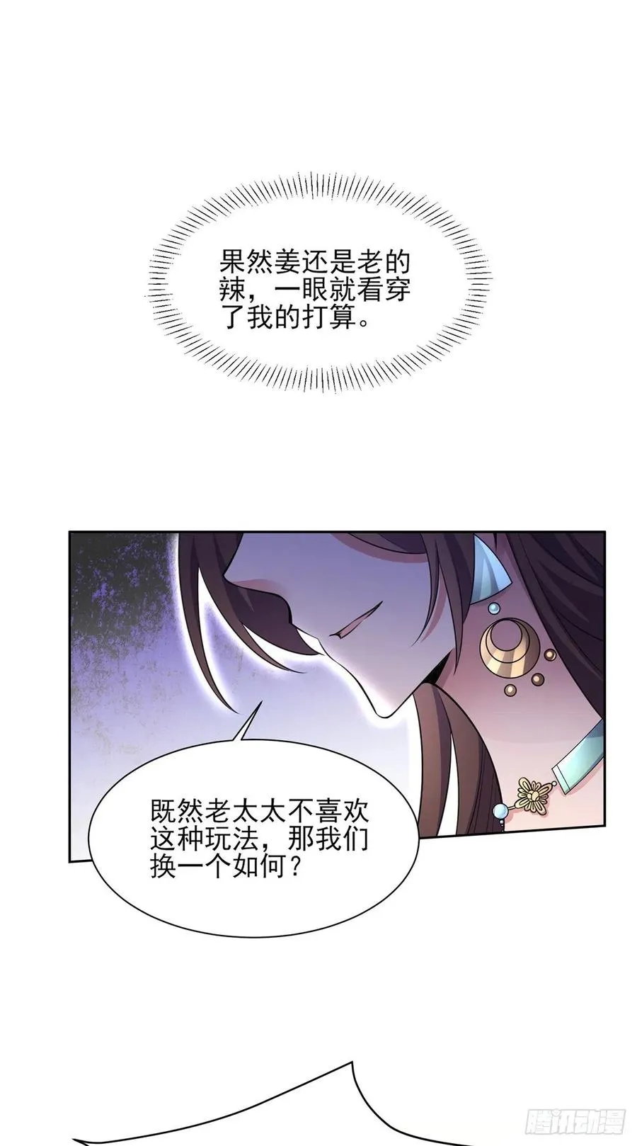 第78话 只有一人能活 第15页