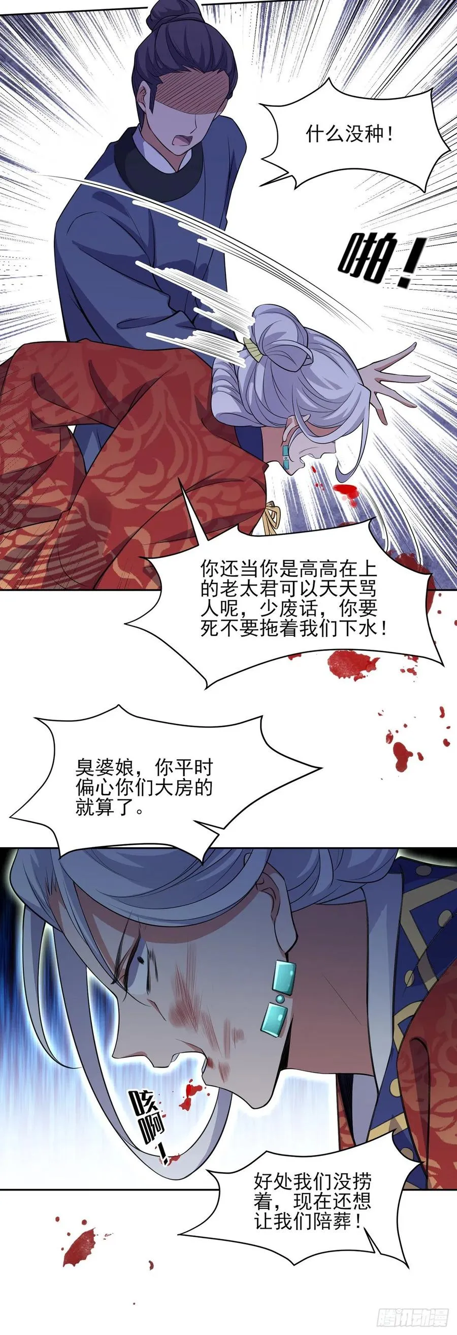 第78话 只有一人能活 第20页