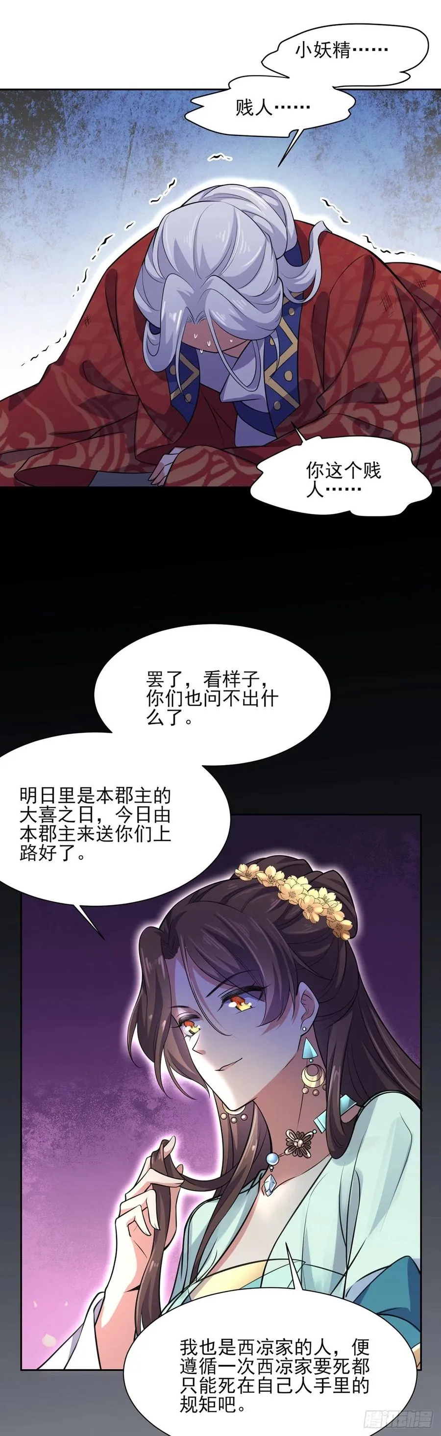 第78话 只有一人能活 第22页