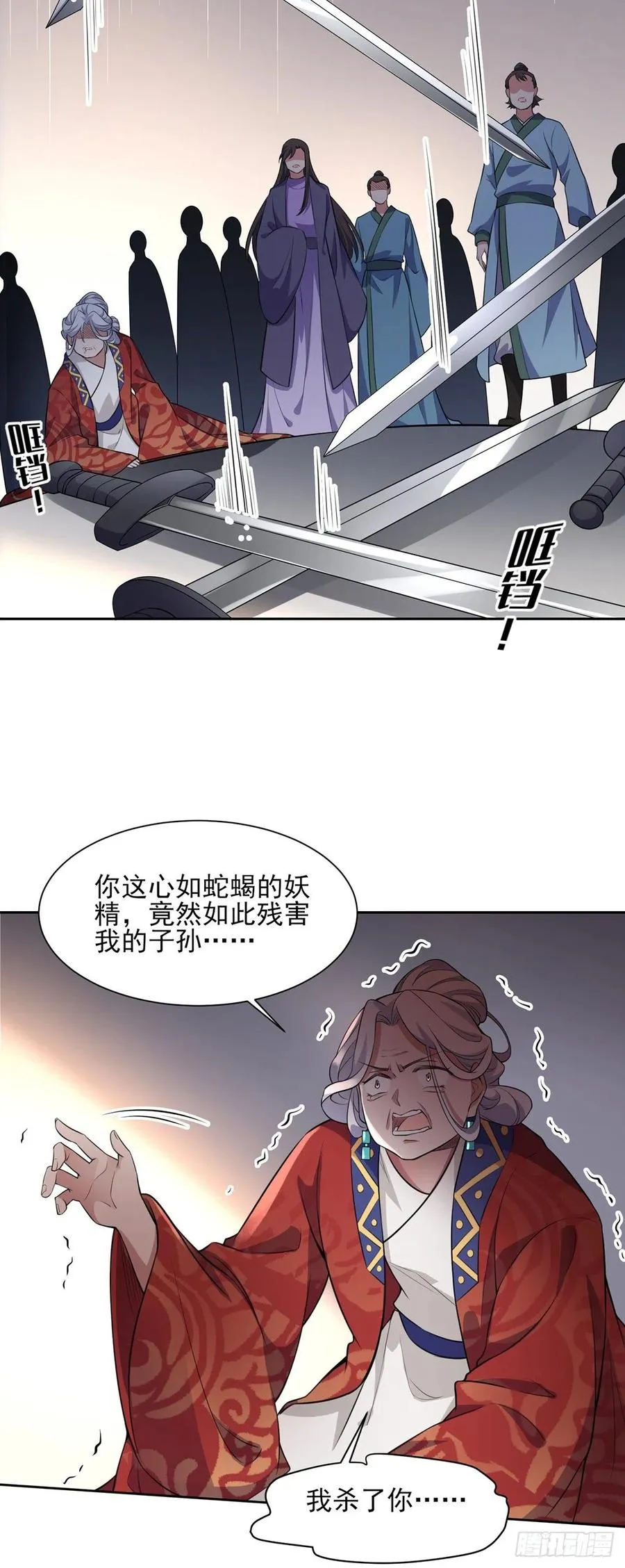 第79话 茉儿大婚 第3页