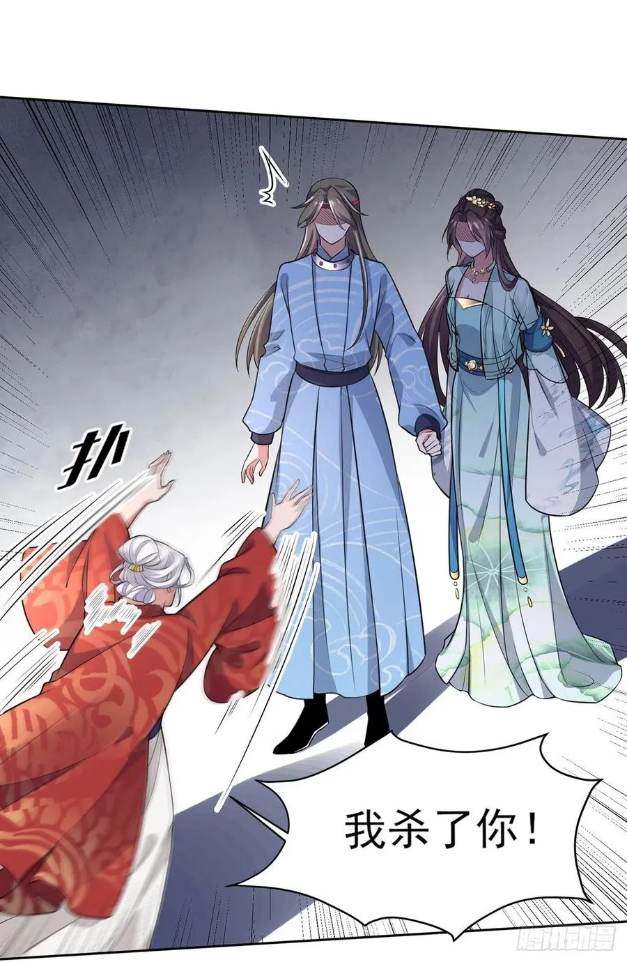 第79话 茉儿大婚 第4页