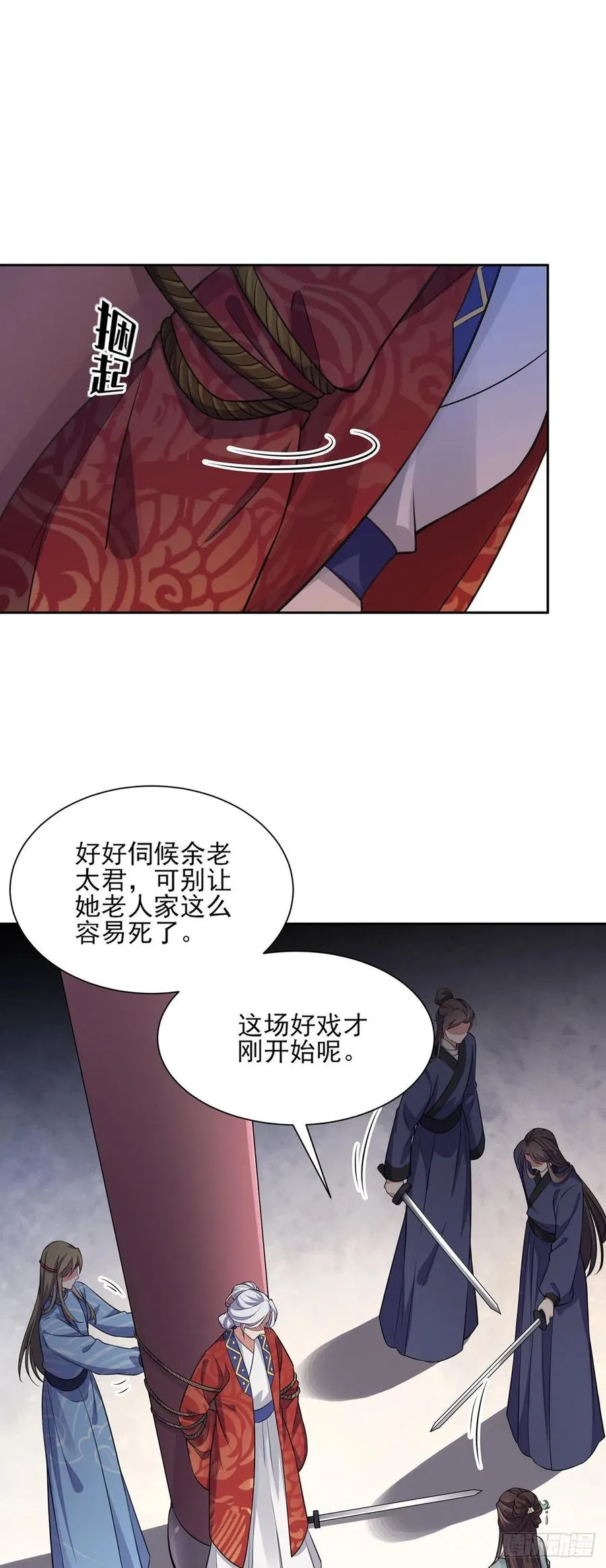 第79话 茉儿大婚 第6页