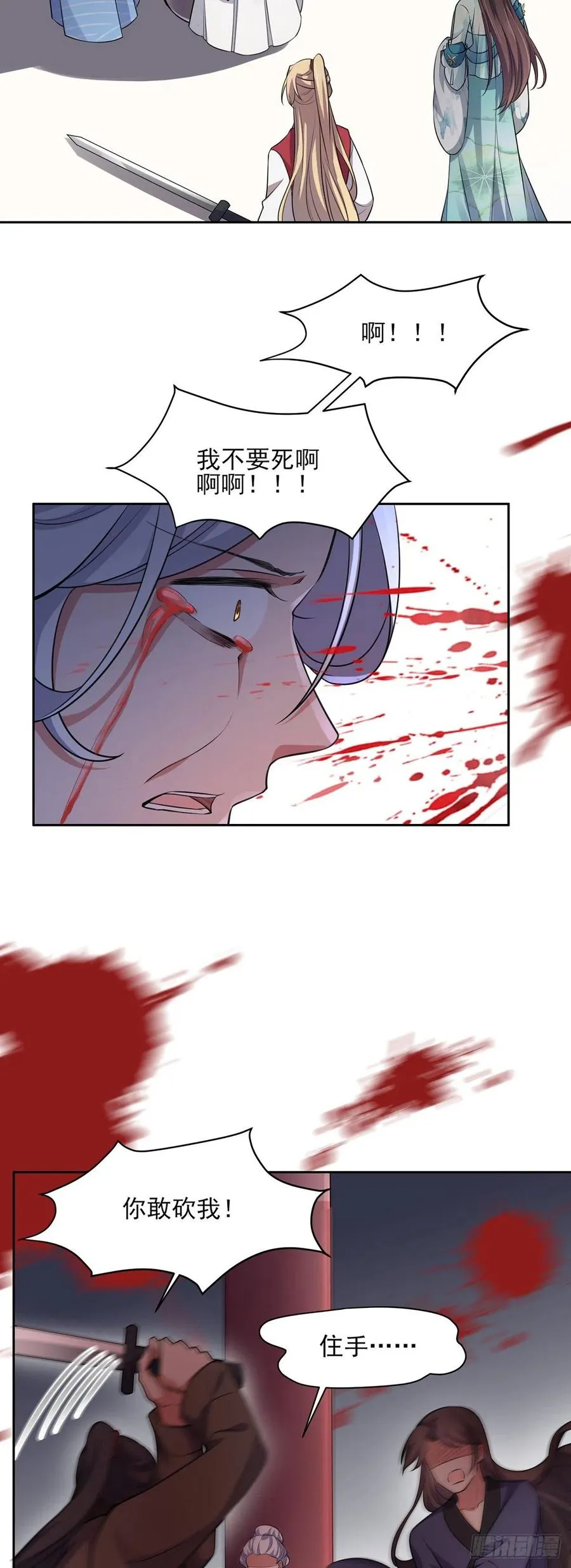 第79话 茉儿大婚 第7页