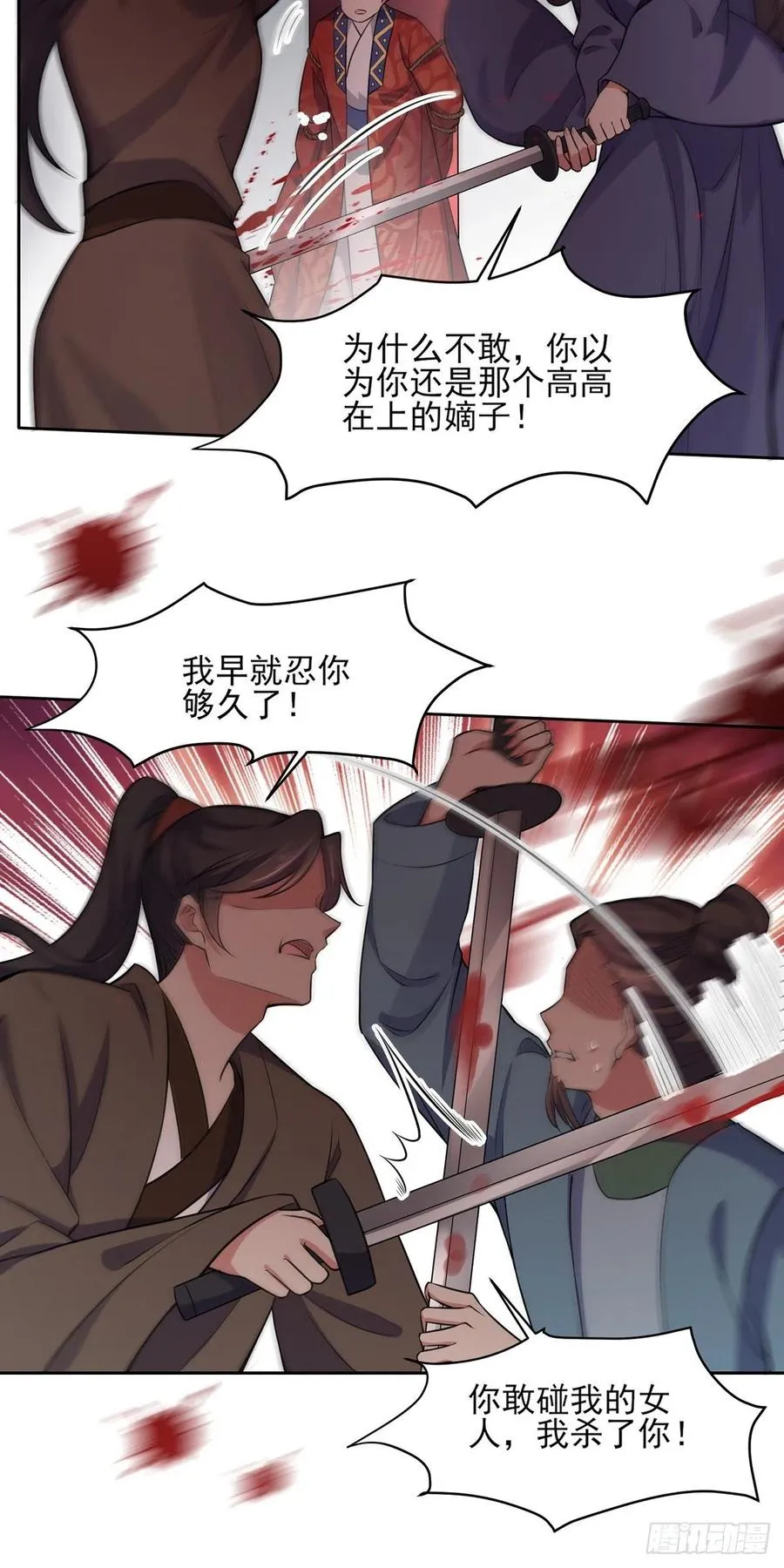 第79话 茉儿大婚 第8页