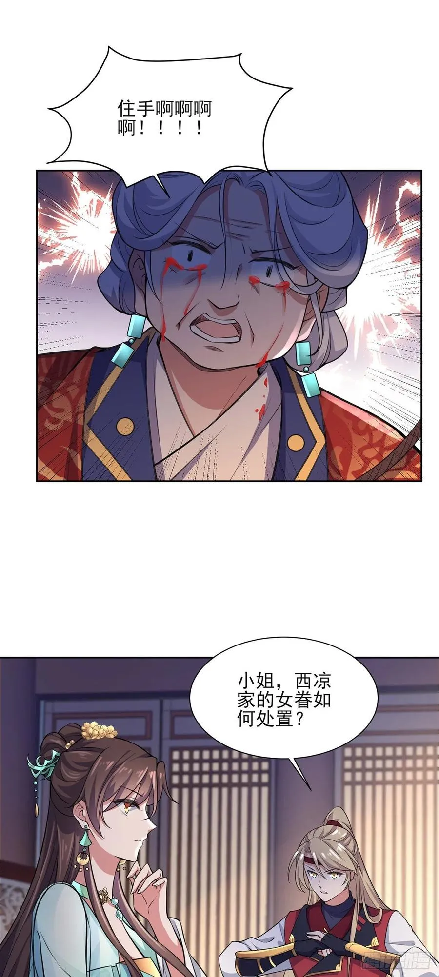 第79话 茉儿大婚 第9页
