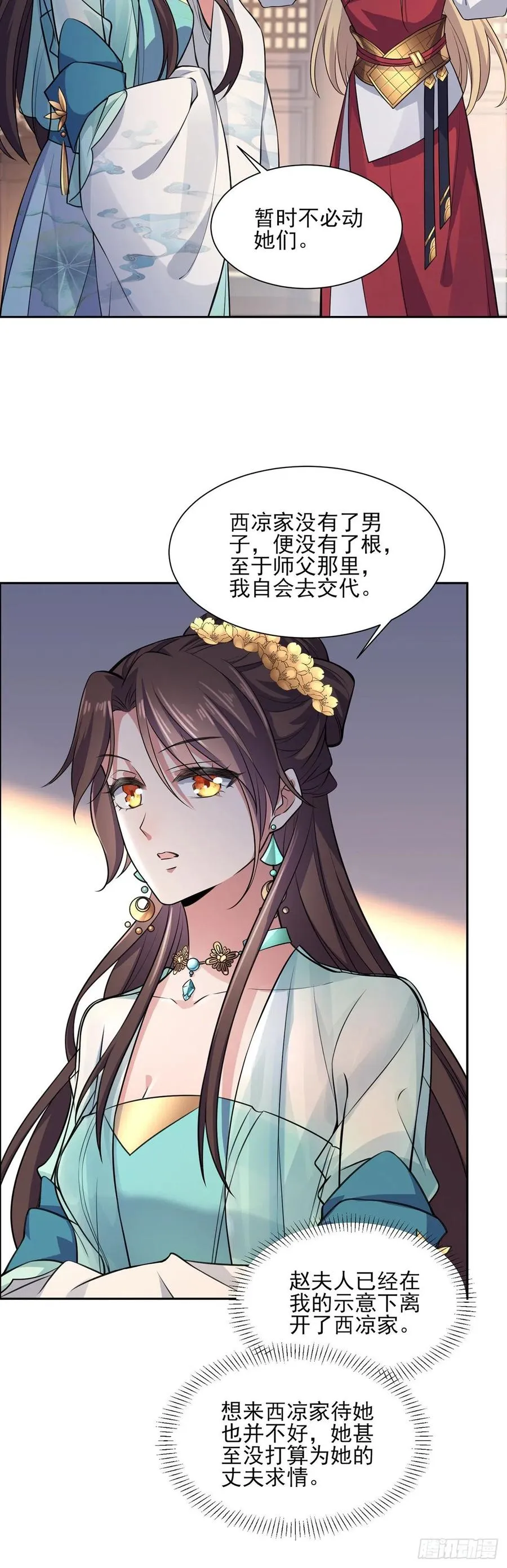 第79话 茉儿大婚 第10页
