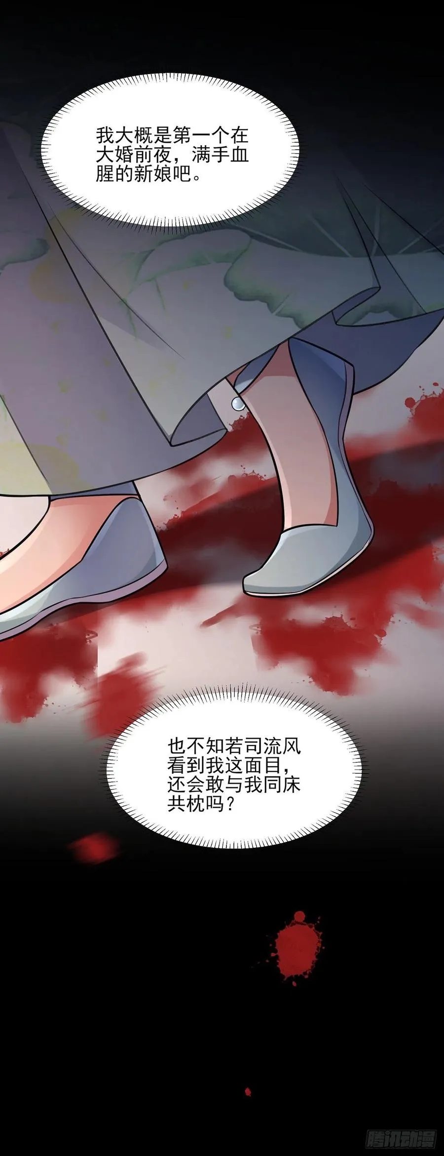 第79话 茉儿大婚 第12页