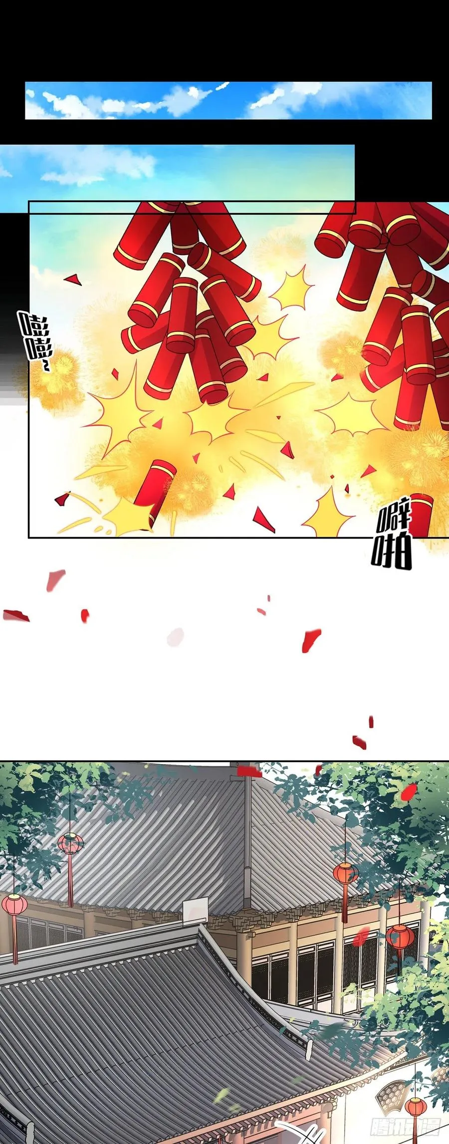 第79话 茉儿大婚 第13页
