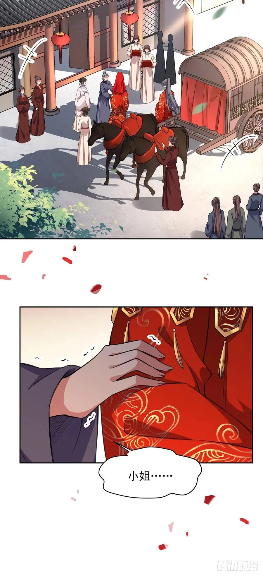 第79话 茉儿大婚 第14页