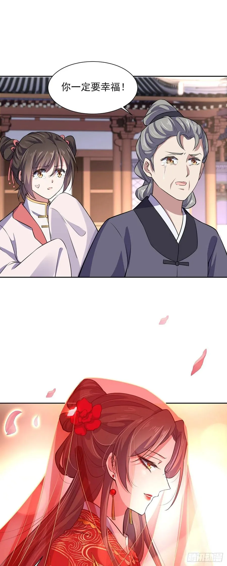 第79话 茉儿大婚 第15页