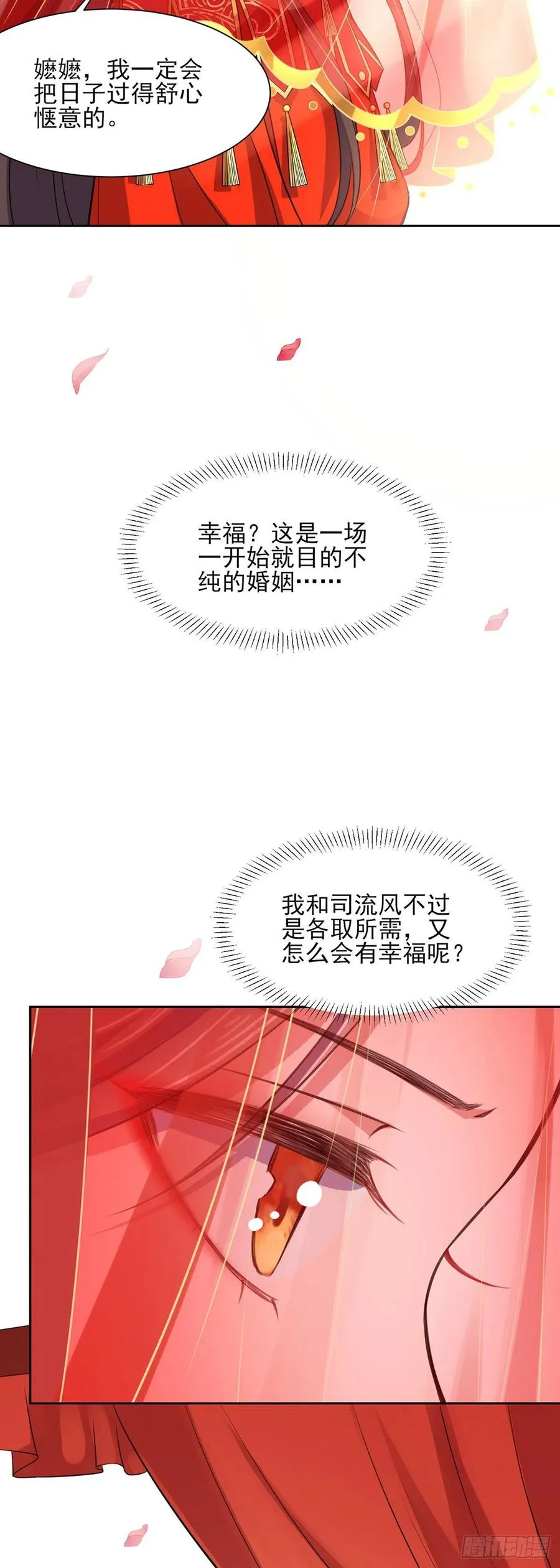 第79话 茉儿大婚 第16页