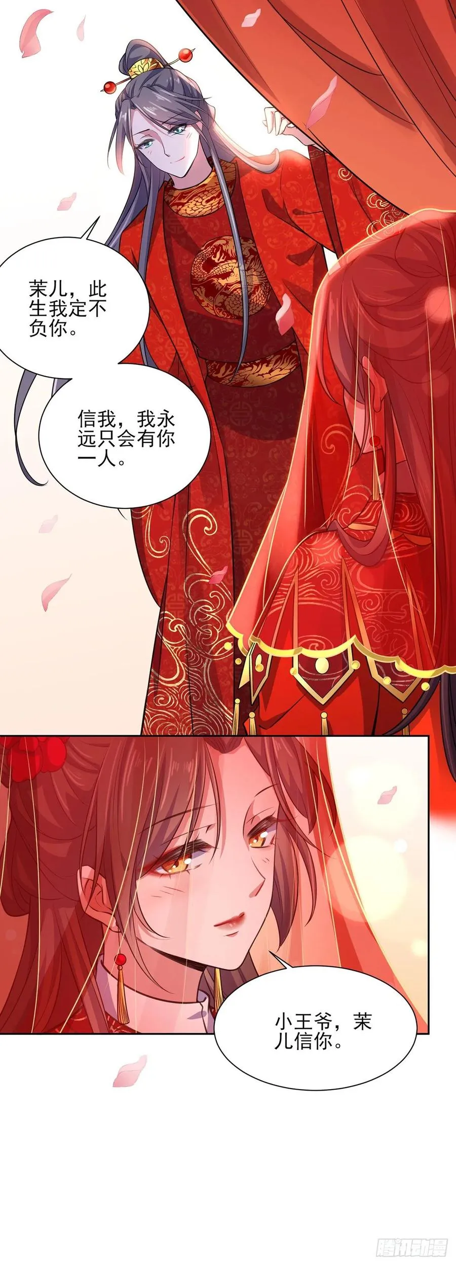 第79话 茉儿大婚 第17页