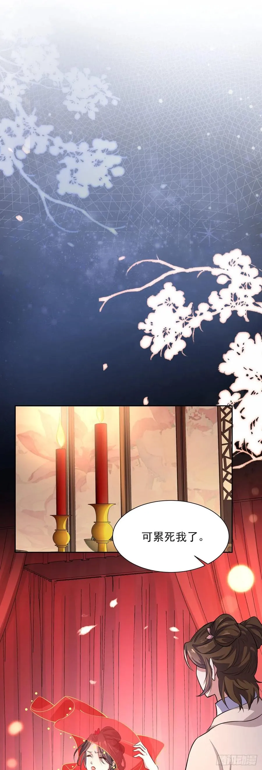 第79话 茉儿大婚 第18页