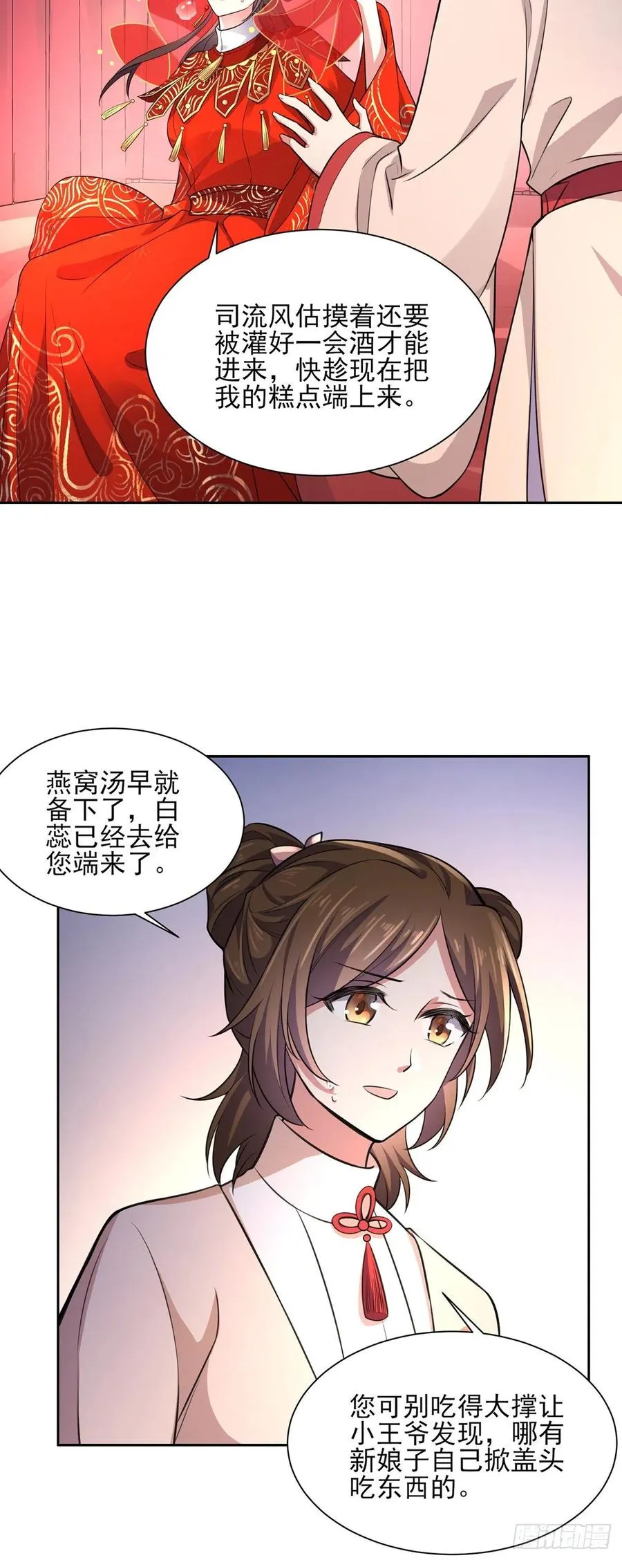 第79话 茉儿大婚 第19页