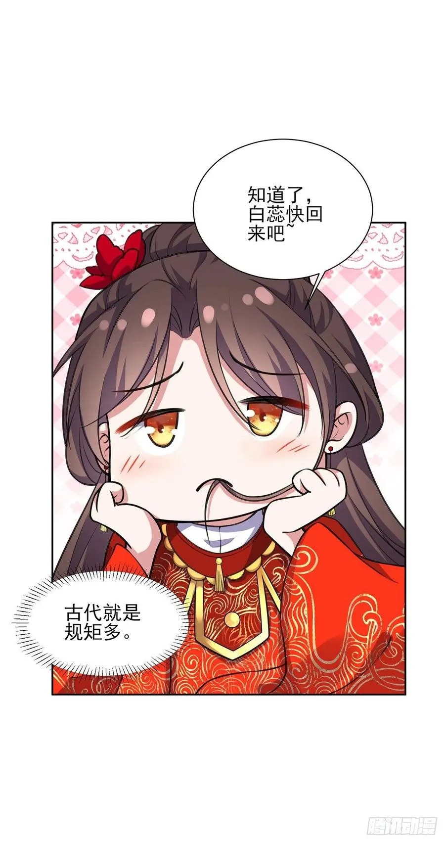 第79话 茉儿大婚 第20页