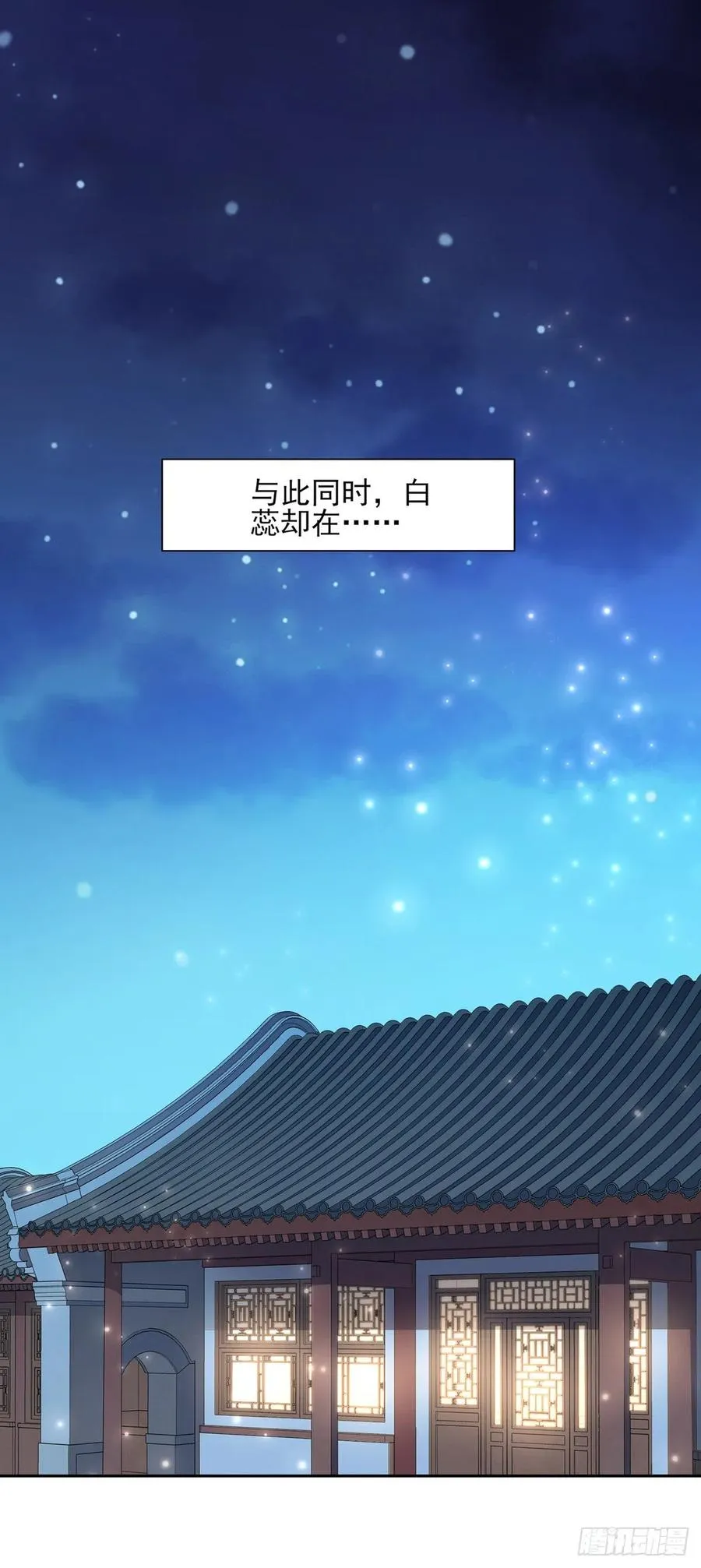 第79话 茉儿大婚 第21页