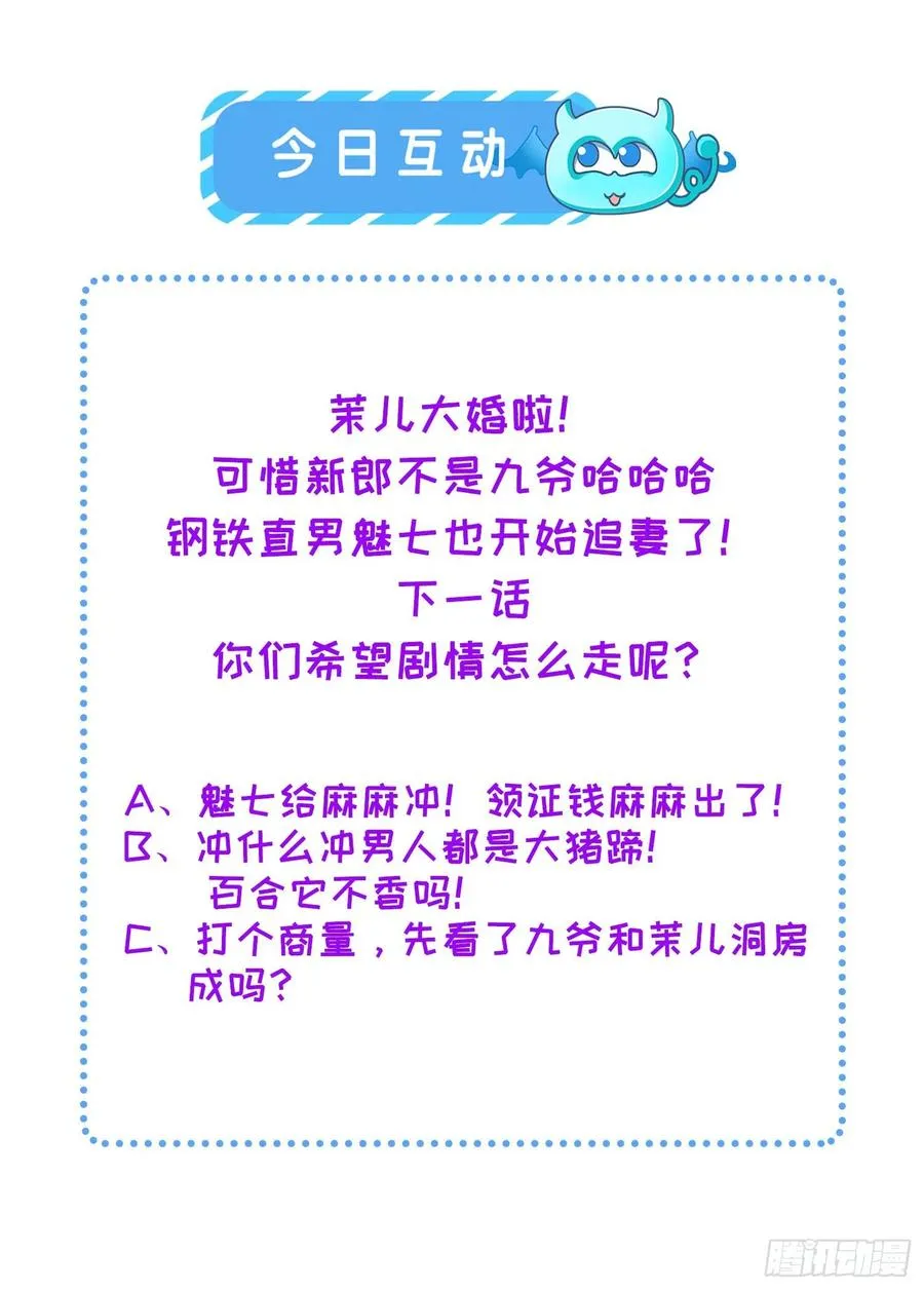 第79话 茉儿大婚 第23页