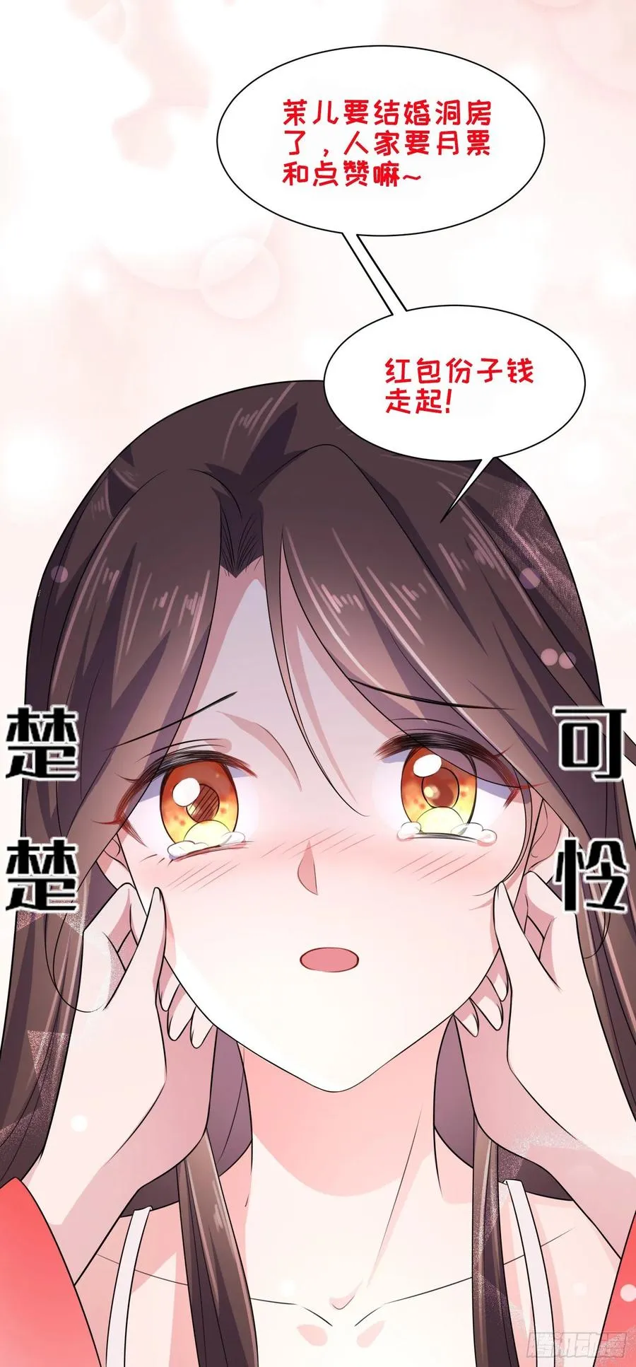 第79话 茉儿大婚 第24页