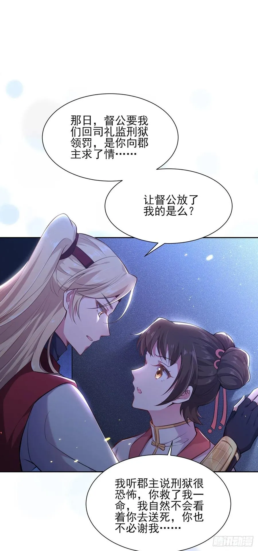 第80话 我想娶你 第2页