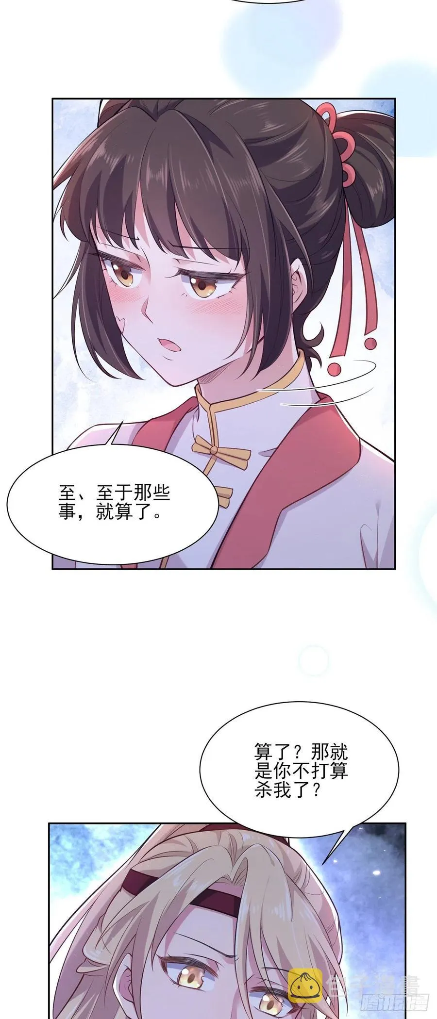 第80话 我想娶你 第3页