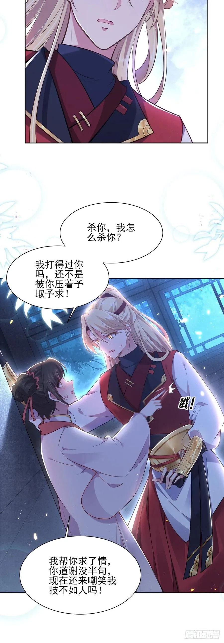 第80话 我想娶你 第4页