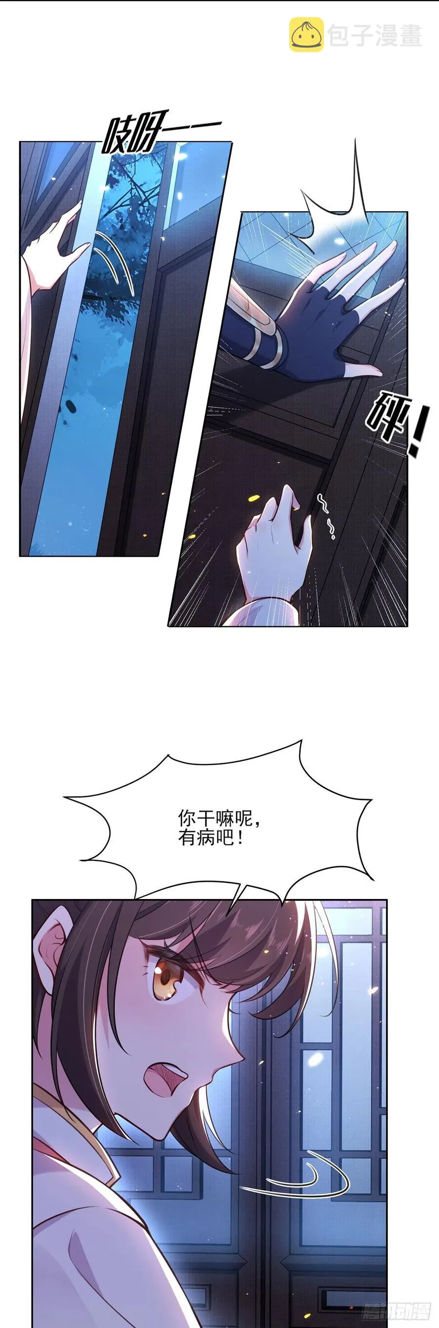 第80话 我想娶你 第6页