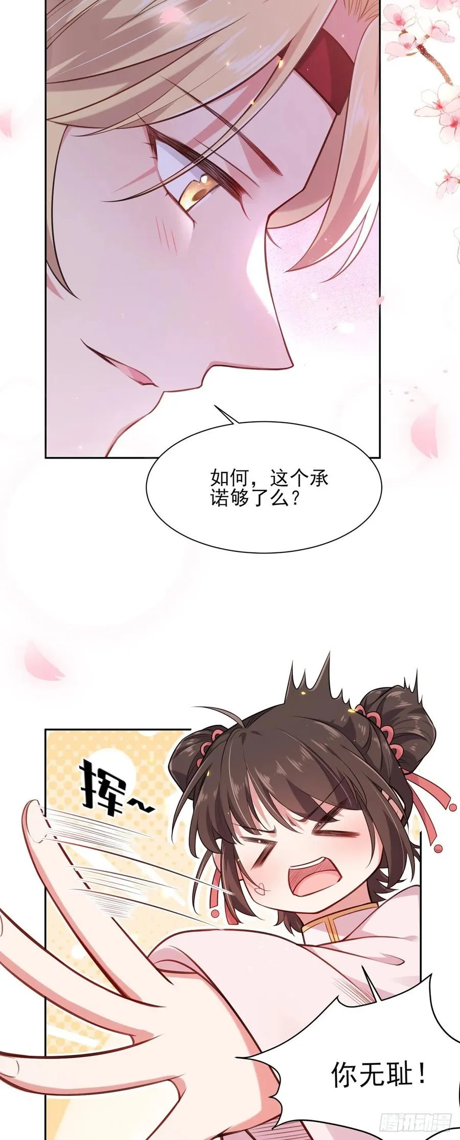 第80话 我想娶你 第9页