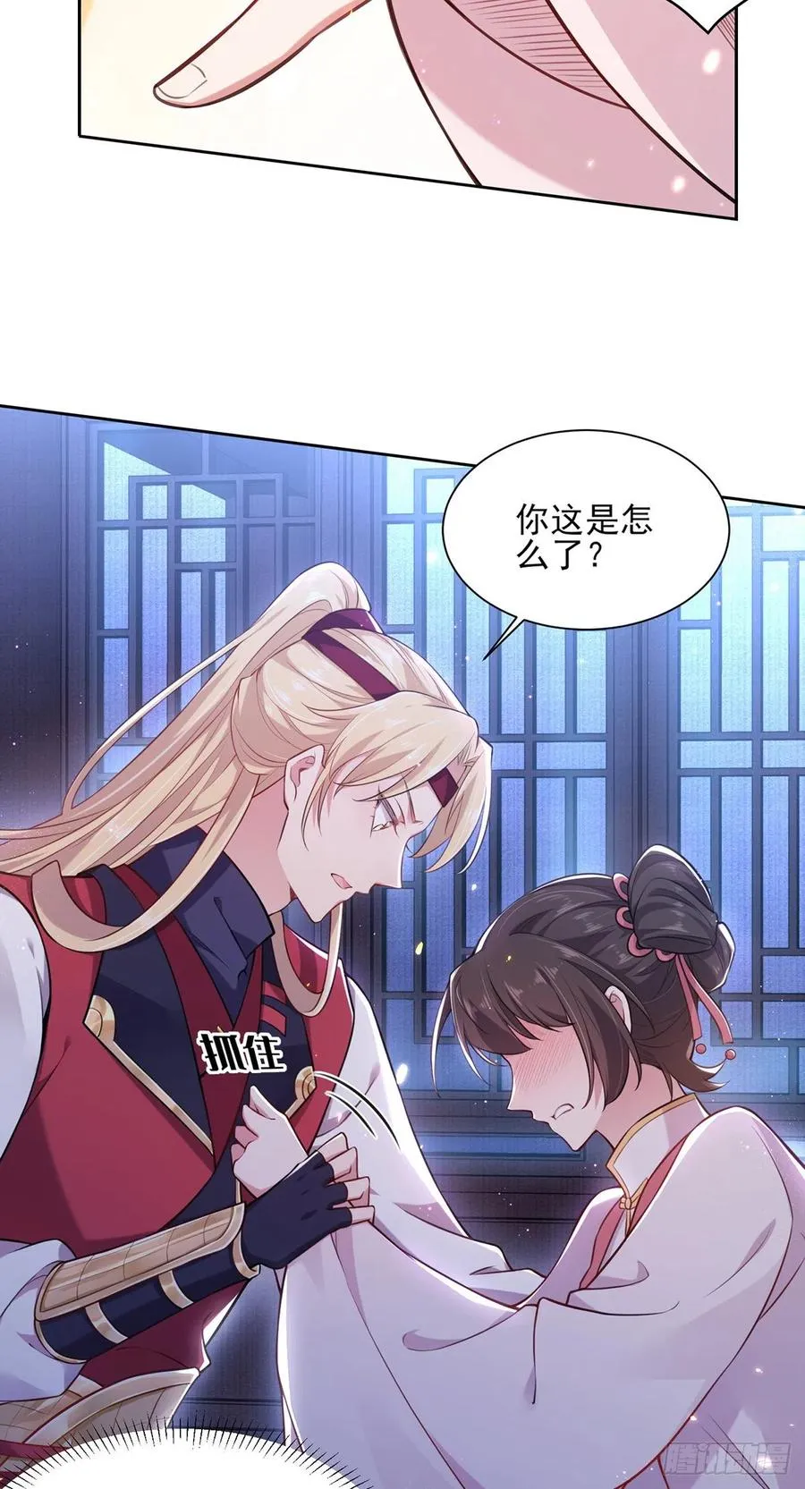 第80话 我想娶你 第10页