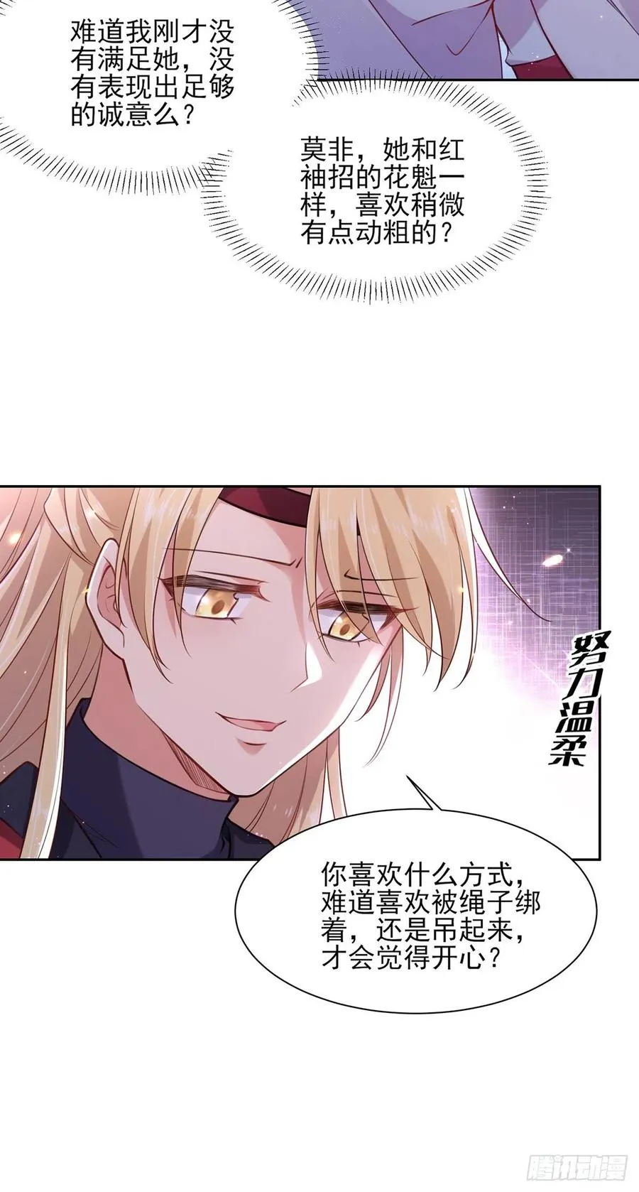 第80话 我想娶你 第11页