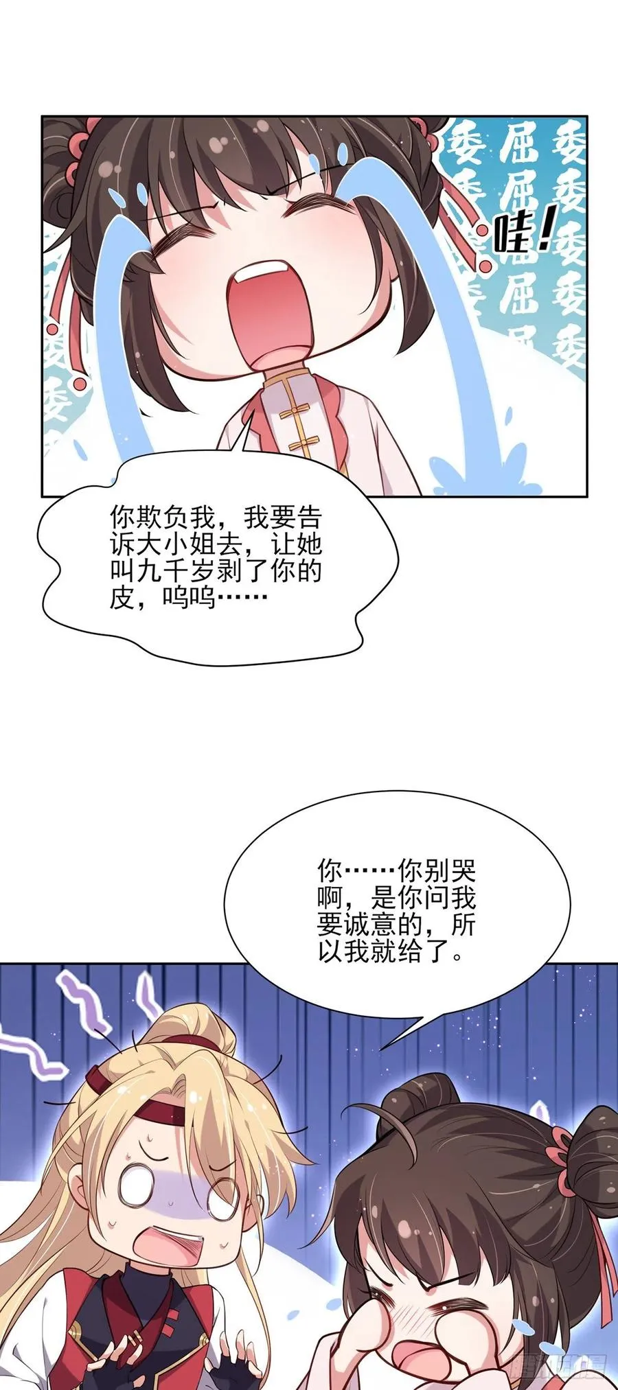 第80话 我想娶你 第12页