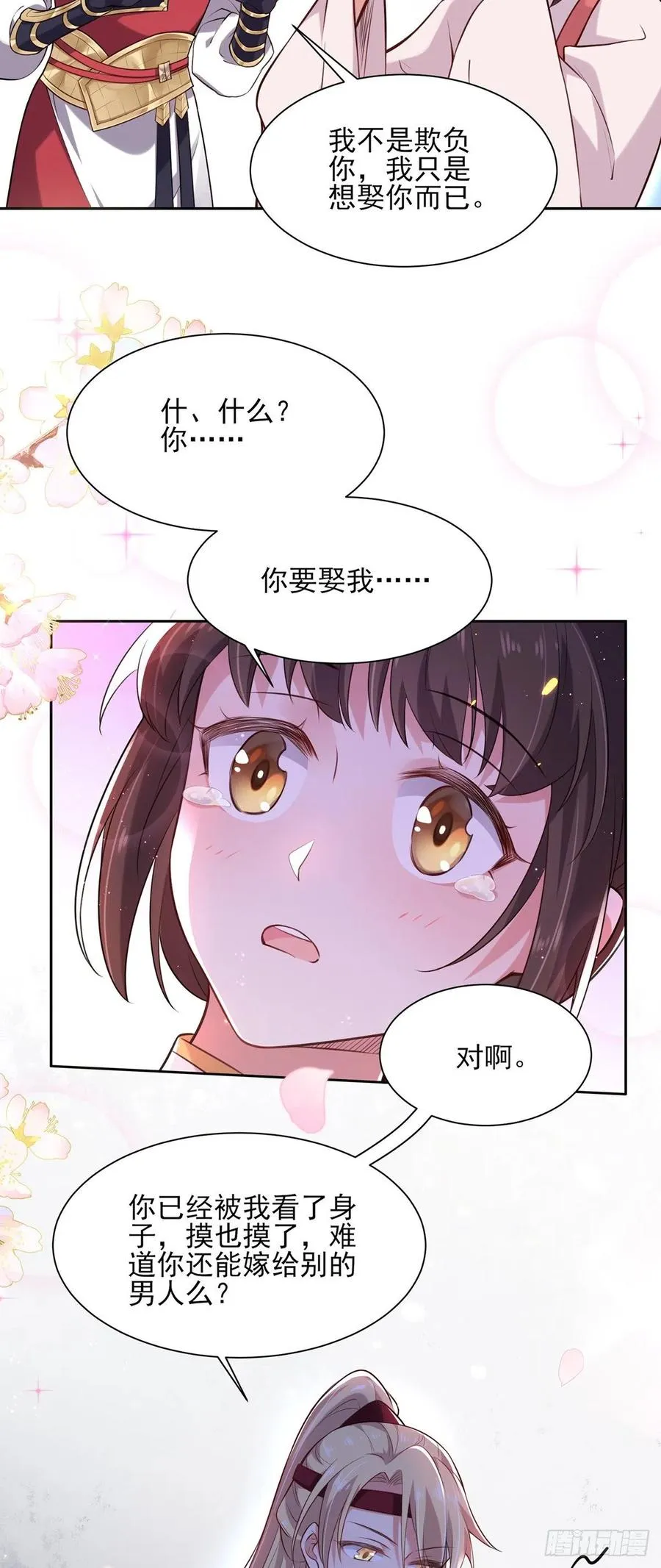 第80话 我想娶你 第13页