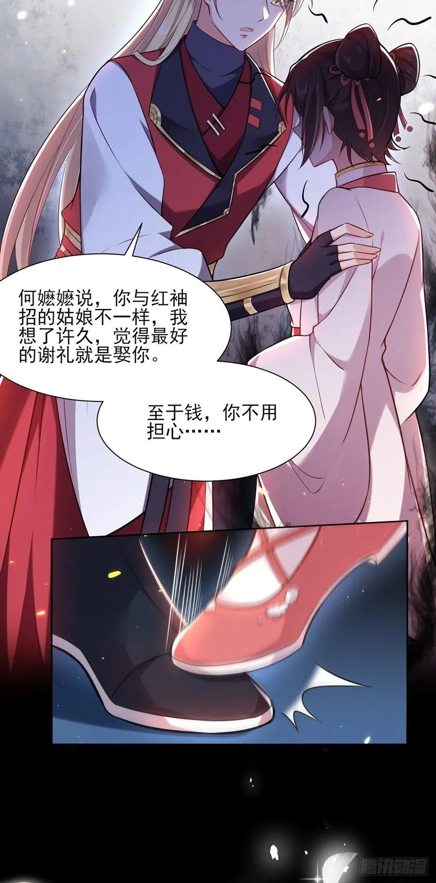 第80话 我想娶你 第14页