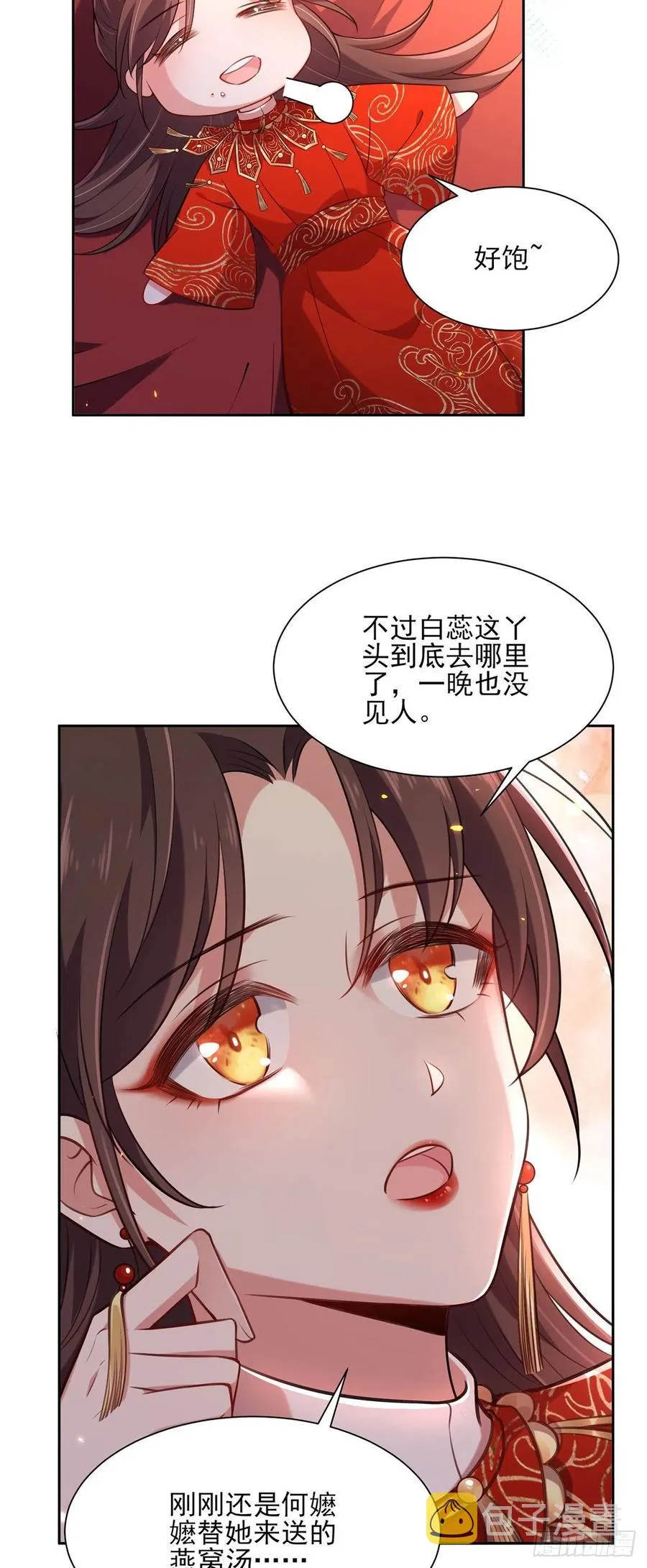 第80话 我想娶你 第17页